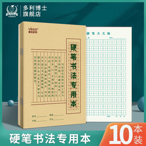 多利博士作业本批发16作品纸精装