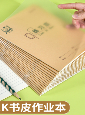 多利博士自带书皮22开作业本米黄色纸书皮中小学生练习本3-6年级作业本英语本田字格本三年级作文英语22K