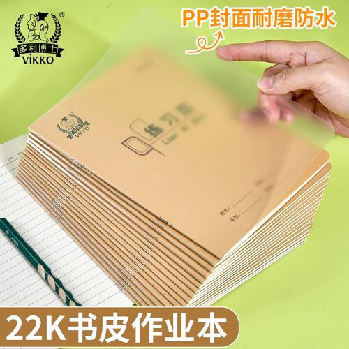 米黄色中小学生作业本多利博士