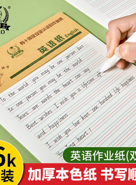 多利博士精装英语作业纸16k双面英语本小学生初中作业本大学生听写纸加厚四线三格可撕练习本子英文簿练字