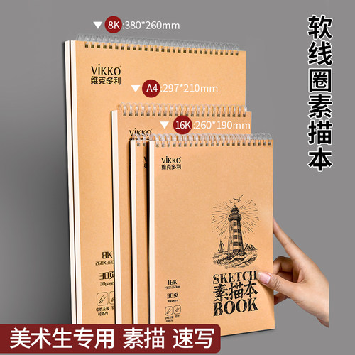 多利博士8k加厚素描本A4小学生美术专用图画本彩铅8开16k速写纸幼儿a4素描纸绘画本初中生16开画画纸八开空白