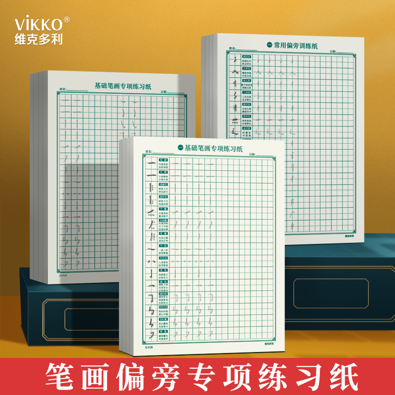 偏旁部首专项练习纸多利博士