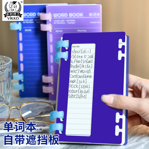 多利博士记忆曲线笔记本