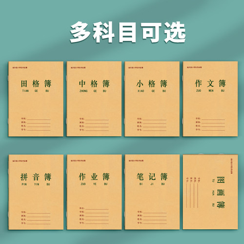 多利博士广东始兴县专用作业本