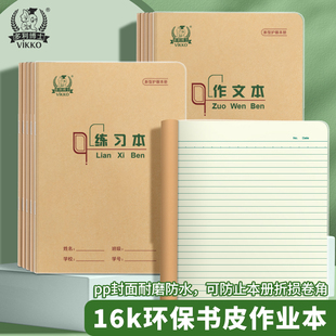 多利博士16k自带书皮作业本16开带书皮大本子四五六年级初高中学生用本北京作文双线练习英语田格生字数学本