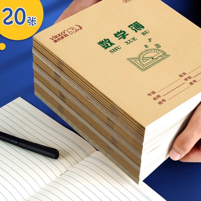 数学簿初中生作业本包邮