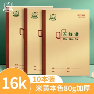 多利博士16K五线谱冷胶练习本乐谱本子北京中小学生儿童大间距宽距加宽专业音乐笔记初学者钢琴乐理音符练习