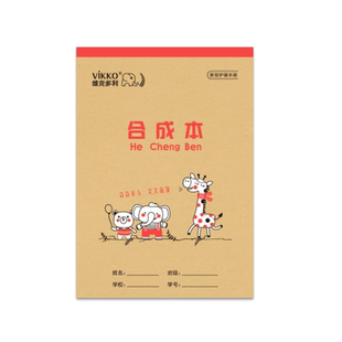 多利博士合成本分成本幼儿园数学分成算数本儿童数字分解本小演草作业本一年级二年级生字写字本练习小本子