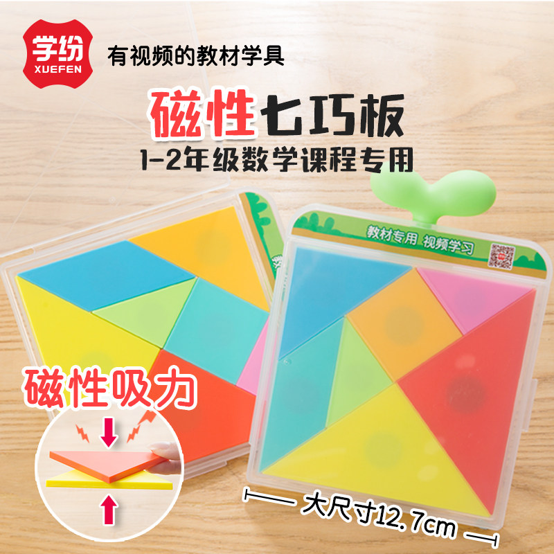 儿童磁力七巧板小学一年级教具益智力拼图课程形状磁性玩具拼板