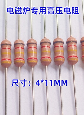 1W金属玻璃釉220K820K1M高压铜脚电阻2%电磁炉小家电常用易坏电阻