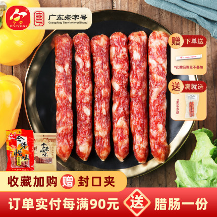 今荣富贵腊肠六分瘦广式优选腊肠广味中式香肠广东年货特产煲仔饭