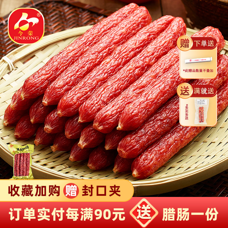 今荣精瘦腊肠400g*2包广式腊肠煲仔饭广味肠广东腊味年货特产微甜