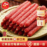 今荣精瘦腊肠400g*2包广式腊肠煲仔饭广味肠广东腊味年货特产微甜