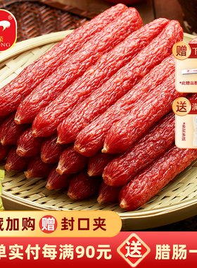 今荣精瘦腊肠400g*2包广式腊肠煲仔饭广味肠广东腊味年货特产微甜