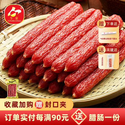 今荣精瘦腊肠400g*2包广式腊肠煲仔饭广味肠广东腊味年货特产微甜