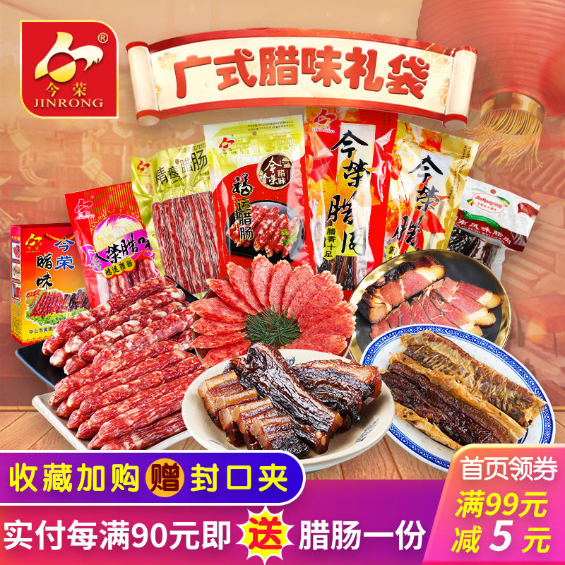 今荣腊味礼袋 广式五花腊肉酱封肉湘西腊肉广式精瘦腊肠送礼年货,粮油调味/速食/干货/烘焙,香肠/腊肠/烤肠,淘宝优惠券,粉丝福利购,淘宝优惠卷
