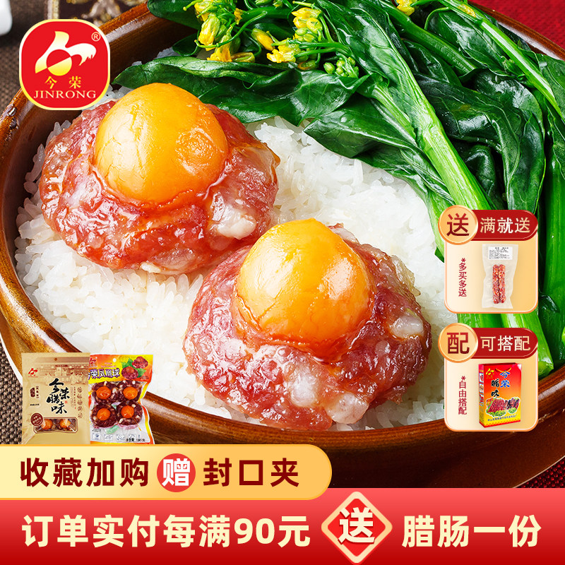 今荣精装蛋黄凤凰盏180g广式腊味凤凰球咸蛋黄猪肉饼腊肠年货特产