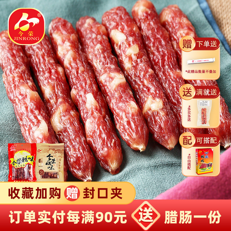 今荣广式二八加瘦腊肠500g八分瘦中式香肠广东腊味煲仔饭特产年货