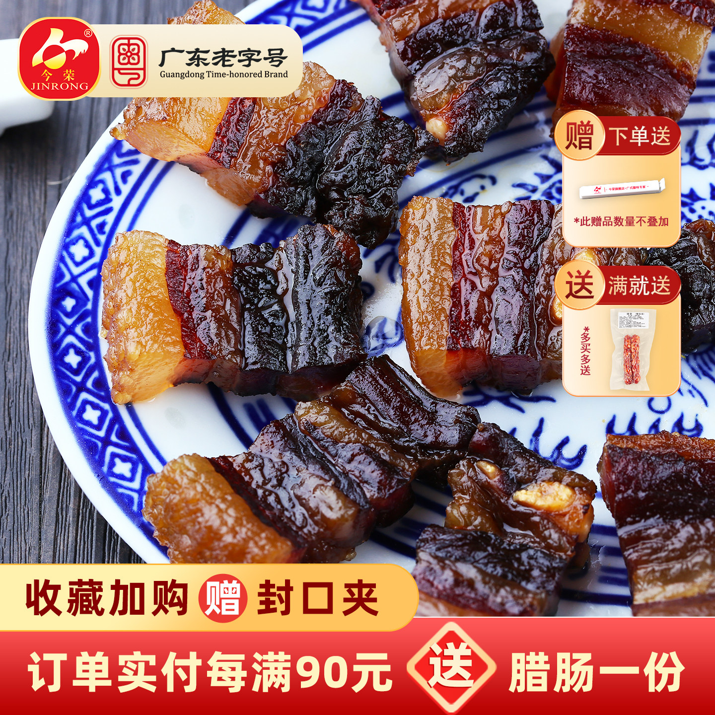 今荣豉味腊肉500g广式五花腊肉腊味煲仔饭之选广东年货传统土特产