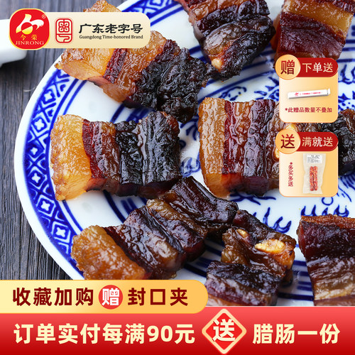【广东老字号】今荣豉味腊肉