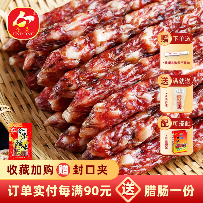 今荣冬菇腊肠500g广式香菇腊肠七分瘦广东香肠腊味煲仔饭年货特产