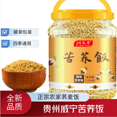 沁荞香苦荞饭贵州威宁荞麦饭苦荞