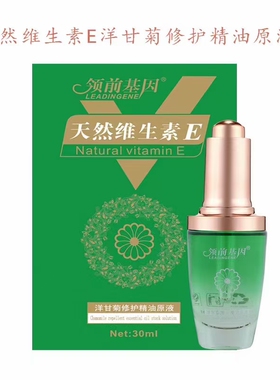 馥兰诗领前基因天然维生素E洋甘菊修护精油原液保湿抗过舒缓修复