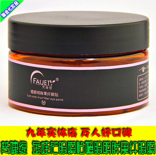 梵婕缇媚眼明眸果纤眼膜滋养提拉紧致修护脂肪粒鱼尾纹 - 封面