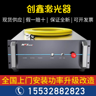 MAX创鑫激光器1500瓦3000瓦光纤激光切割机锐科激光器维修升级