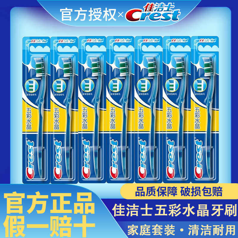 佳洁士五彩水晶牙刷整箱批发价