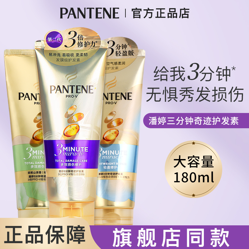 潘婷三分钟奇迹护发素发膜级女修护烫染干枯毛躁柔顺顺滑官方正品