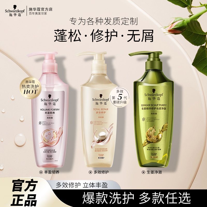 施华蔻氨基酸赋活多效修护洗发水