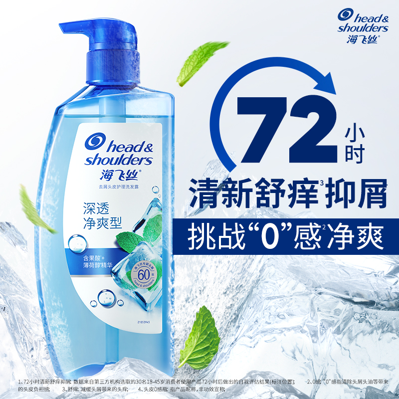 海飞丝深透净爽型去屑头皮护理洗发露持久清爽洗发水男女官方正品