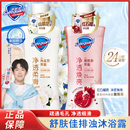 王楚钦同款 舒肤佳净透红石榴山茶花沐浴露持久留香洗澡沐浴家用