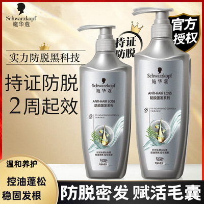 施华蔻防脱赋活洗发露控油蓬松