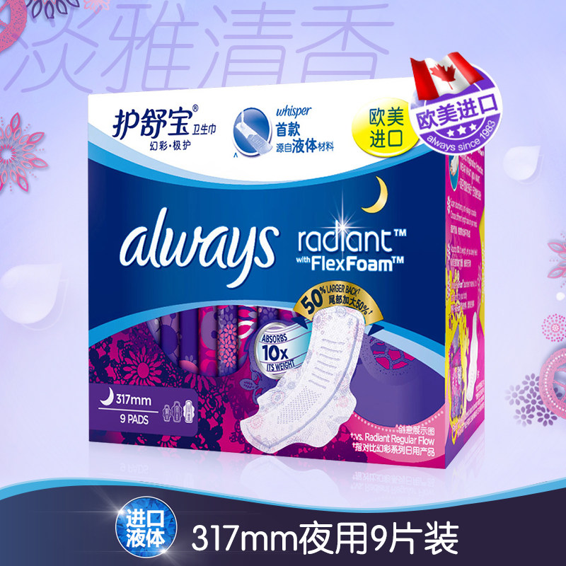 【歐美進口】護舒寶幻彩.極護夜用液體衛生巾317mm清香型在類目 洗護清潔劑/衛生巾/紙/香薰, 衛生巾/護墊/成人尿褲, 衛生巾中 - 來自Buy2taobao.com提供專業的淘寶代購服務