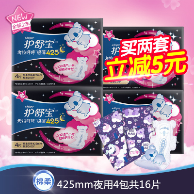 护舒宝考拉呼呼极薄425mm 卫生巾夜用棉柔透气