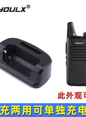 优立讯YLX-V5对讲机 座充两用型电池座充KD-C1 C2凯利 瓦力能通用