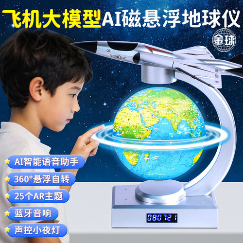 金球AI磁悬浮自转发光地球仪