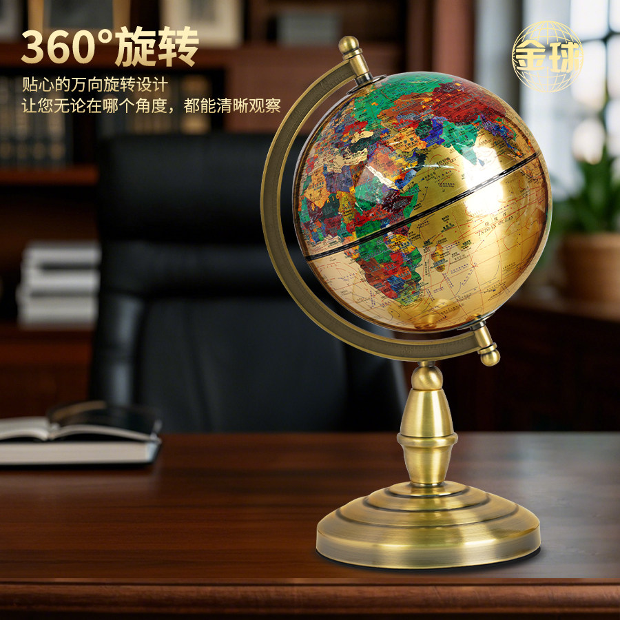 全铜地球仪摆件360°旋转复古怀旧装饰品