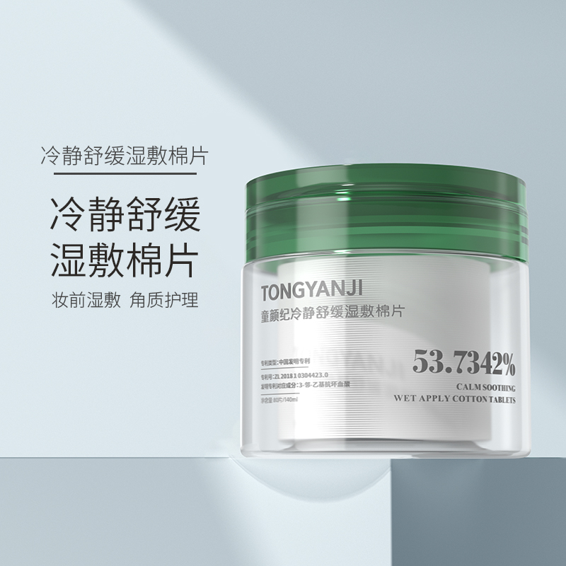 童颜纪冷静舒缓湿敷棉片温和保湿角质护理面膜贴官方正品