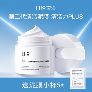 奕沃eiio清洁泥膜水光面膜ello第二代e i i o净肤官方旗舰店eioo