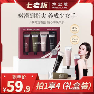 七老板水之蔻护手霜套盒礼盒装留香持久长效滋润保湿补水迷你便携