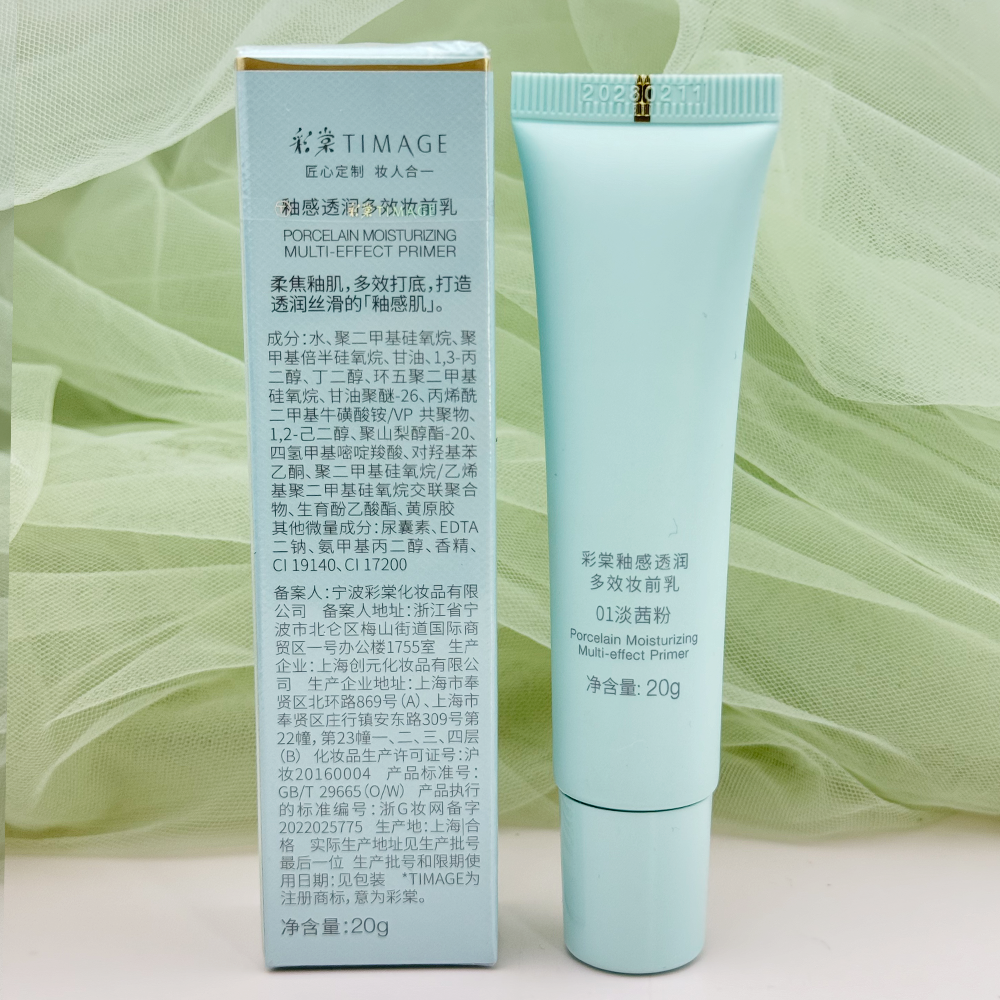 彩棠妆前隔离乳中样20g