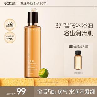 留香沐浴露亲肤改善粗糙男女用 水之蔻沐浴油春夏养肤干皮滋润保湿