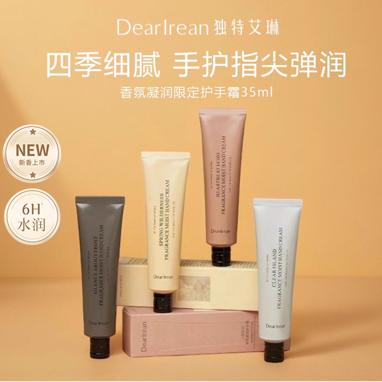 独特艾琳限定香氛凝润护手霜保湿滋润不油腻淡化手纹留香官方正品