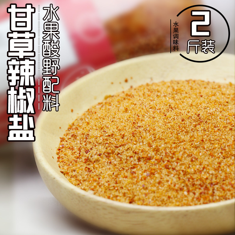 2斤袋装散装甘草辣椒盐广西南宁酸野配料钦州甘草椒盐