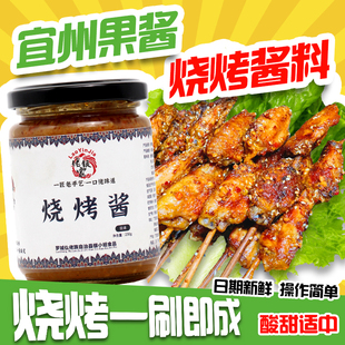 广西宜州烧烤果酱河池果酱烧烤商用烧烤酱汁烤鱼烤肉蘸酱柠檬酸甜