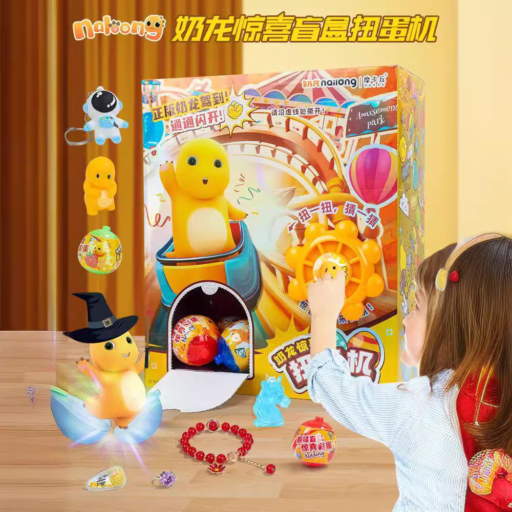 奶龙扭蛋机盲盒儿童互动玩具礼物