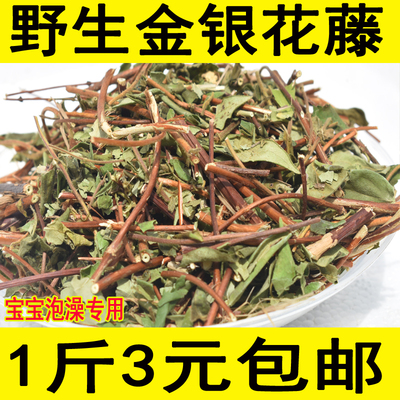 广东韶关野生金银花藤忍冬藤蔓老藤干宝宝母婴儿童去祛痱子泡澡